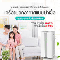 Joyful stores  เครื่องฟอกอากาศระดับมืออาชีพสำหรับห้อง30-120㎡การอัพเกรดฟังก์ชั่นใหม่การฟอกอากาศและการฆ่าเชื้อโรคทำงานอย่างมีประสิทธิภาพและต่อเนื่อง