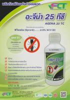 น้ำยากำจัดปลวก ยากำจัดปลวก ยาปลวก ยี่ห้อ อะจีน่า 25 ทีซี สูตร EC ( 1 ลิตร ผสมน้ำ 100 ลืตร )