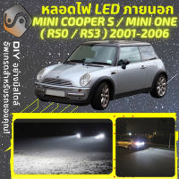 MINI COOPER S / ONE (R50/R53) ไฟ LED ภายนอก ไฟต่ำ ไฟสูง หลอดไฟหน้ารถยนต์​ ไฟหรี่ ไฟถอยหลัง ไฟเลี้ยว ไฟเบรค 100% CANBUS R50 R53 - MixITMax