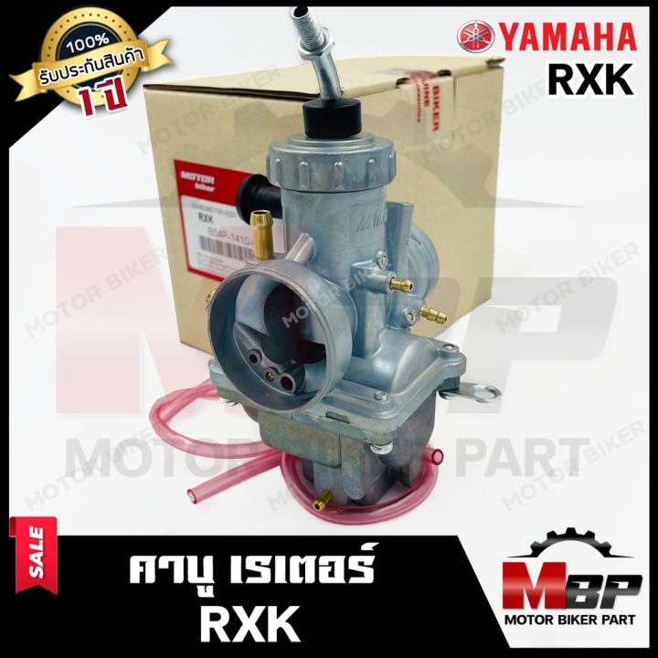 สินค้าขายดี-คาบู-สำหรับ-yamaha-rxk-ยามาฮ่า-อาร์เอ็กซ์เค-รับประกันสินค้า1ปี-คาร์บูเรเตอร์งานคุณภาพโรงงานเกรดเอ-ราคาถูก-อะไหล่แต่งมอเตอร์ไซค์-อุปกรณ์แต่งรถมอเตอร์ไซค์-อะไหล่รถมอไซค์-อะไหล่จักรยานยนต์