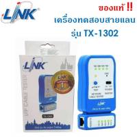 LINK TX-1302 UTP CABLE TESTER (Ethernet Cable) เครื่องทดสอบสายแลน