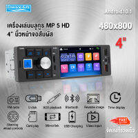 4" วิทยุติดรถยนต์ เครื่องเสียงรถ bluetooth เครื่องเล่น MP5 รถ car radio เสียงบลูทูธ stereo CAR Stereo Bluetooth วิทยุ FM บลูทูธ