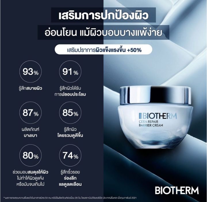 biotherm-cera-repair-barrier-cream-50ml