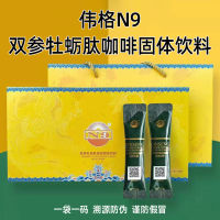 (สมาชิกสามารถมองเห็นได้) Weige N9โสมคู่หอยนางรมเปปไทด์กาแฟเครื่องดื่มที่เป็นของแข็งบำรุง,บำรุงรักษาและ Maintenancepang07