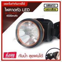 ส่งด่วน! ไฟคาดหัว ไฟฉาย LED  ไฟแสงสีเหลือง/แสงสีขาว รุ่น PN-5018 ให้ความสว่างสูง ประหยัดไฟ ใช้งานกลางฝนได้ *เลือกรุ่นสินค้า ก่อนสั่ง*