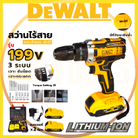 ส่งเร็วทันใจ สต็อกไทยพร้อมส่ง DEWALT สว่านไร้สาย 199V เจาะปูนได้ (AAA