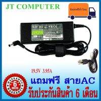 Adapter Notebook SONY 19.5V 3.95A 75W หัว6.5*4.4MM (ของเทียบ OEM) สายชาร์จโน๊ตบุ๊ค อะแดปเตอร์โน๊ตบุ๊ค มีสาย AC ให้