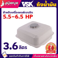 ถังน้ำมัน อะไหล่เครื่องยนต์เบนซิน 5.5HP, 6.5HP/13 HP ถังน้ำมันเครื่องยนต์เบนซิน อะไหล่เครื่องยนต์เล็ก  [รับประกัน 7 วัน!] สวดยวด