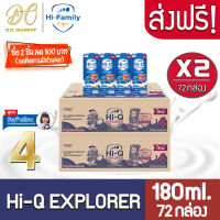 [ส่งฟรี X2 ลัง] Hi-Q EXPLORER  เอกซ์พลอเรอร์ (สูตร4)  ไฮคิว3พลัส  นมกล่องยูเอชที รสจืด ขนาด 180มล.(ยกลัง 2 ลัง : รวม72กล่อง )