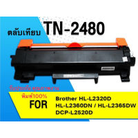 หมึกเทียบเท่า TN-2460/TN-2480 Black For Brother HL-2370DN/ HL-L2375DW/HL-L2385DW/DCP-L2535DW