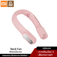 sacred Xiaomi YouPin Official Store พัดลมคล้องคอ พัดลมห้อยคอพับไร้ใบสำหรับคนขี้เกียจแบบเงียบจอแสดงผลดิจิตอลแบบพกพาพัดลมขนาดเล็กพับได้