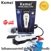 อุปกรณ์ตัดผม สำหรับช่างมืออาชีพ Kemei Professional Corded Hair Clipper ปัตตาเลี่ยน ตัดผมสั้น ที่ตัดผมไฟฟ้า กันจอน แกะลาย กันขอบได้ เครื่องตัดผม บัตตาเลี่ยน โกนผม โกนขน แบตตาเลี่ยน ตัดผมเด็ก ชุดบัดตาเลียน ใบมีดโลหะผสมไทเทเนียมชนิดพิเศษ KM-8821 NEW