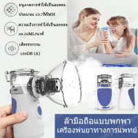 เครื่องพ่นยาทางการแพทย์ เครื่องnebulizer ใช้ในบ้าน nebulizerล้ำมือถือแบบพกพา เหมาะสำหรับทุกวัย ยาพ่นแก้หอบหืดเครื่องพ่นละอองยาอัลตราโซนิก อนุภาคละเอียด 3.7μm ​สูดง่าย เสียงเงียบ ขนา เครื่องพ่นละอองยา ละอองออกซิเจน หายใจสะดวก