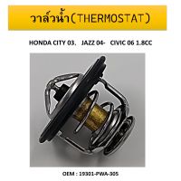 วาล์วน้ำ  HONDA CIVIC,ACCORD,CITY,CRV ** 78 องศา พร้อมโอริง  รหัส 19301-P08-305  19301-PWA-305