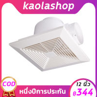 Kaolashop พัดลมระบายอากาศ พัดลมดูดอากาศ พัดลมระบายร้อน พัดลมดูดควัน ที่ดูดอากาศ 8/10/12 นิ้ว แบบฝังฝ้าเพดาน