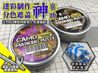 Masking Putty Soft Adhesive Diorama Model Painting Tools Color Covering Soft Glue 1/35 1/48 1/72