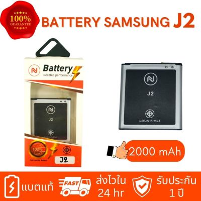 แบตเตอรี่ Batterry​ Samsung  Galaxy J2 (SM-J200) / Core Prime (SM-G360) Battery 3.8V 2000mAh งานบริษัท ประกัน1ปี