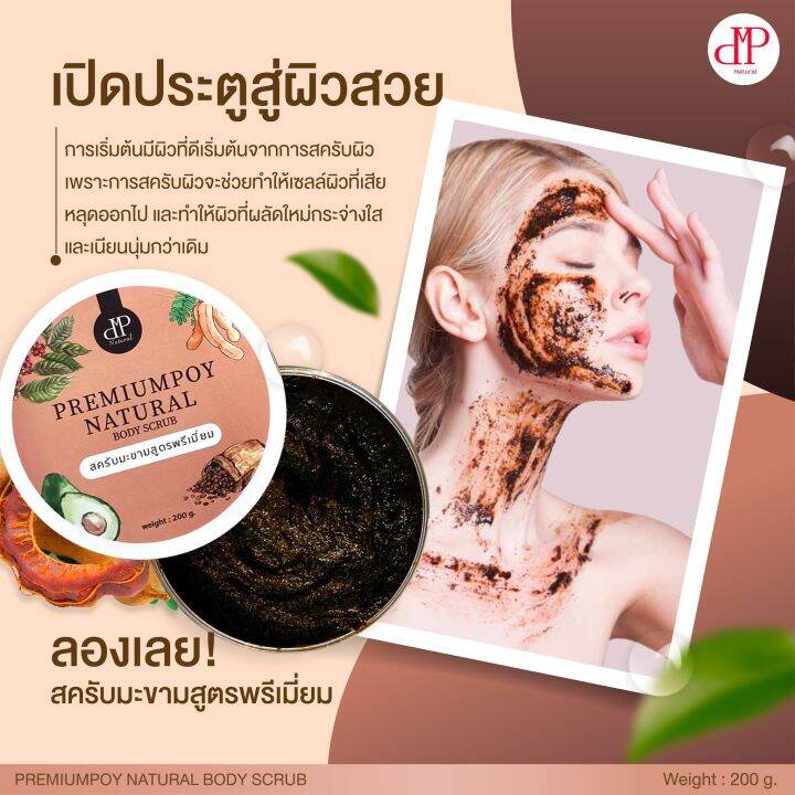 สครับ-สคลับผิวขาว-สครับมะขาม-ขัดผิว-สบู่กากกาแฟ-สครับกาแฟ