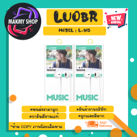 LUOBR รุ่น L-B15 หูฟังแบบมีสาย แจ็ค 3.5mm เสียงดี เบสแน่น แท้พร้อมส่ง (010366)