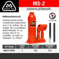 masada แม่แรงกระปุก 2 TON(MS-2)