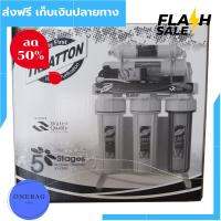 [[โปรโมชั่น]] เครื่องกรองน้ำ Treatton RO 100 GPD ใช้สำหรับกรองน้ำดื่ม น้ำใช้ มาตรฐานระดับโลก ปลอดภัย ส่งฟรีทั่วไทย by onebag4289