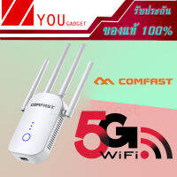 ?รุ่นใหม่?Comfast 4เสา WR-758AC ย่านความถี่ 5G/2.4G 1200Mbps dual band WIFI Repeater ตัวกระจายไวไฟ รองรับ5G