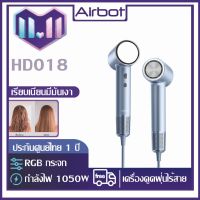 Airbot ไดร์เป่าผม High Speed Hair Dryer HD018 เครื่องเป่าผมไฟฟ้า เครื่องเป่าผมความเร็วสูง เครื่องเป่าผม ลดเสียงรบกวน