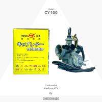 Carburetor คาร์บูเรเตอร์ รถ ATV CY100 รถจักรยานยนต์ สำหรับเครื่องขนาดเล็ก