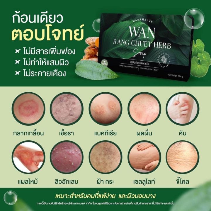 สมุนไพร-สบู่ว่านรางจืด-รักษาโรคผิวหนัง-กลากเกลื้อน-ขนาด-100g-3-ก้อน