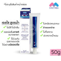 เจลหล่อลื่น KY สูตรน้ำ KY Personal Lubricant GeChengmei 50g.