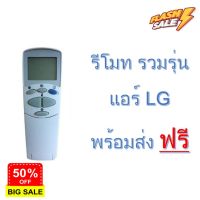 ส่งฟรี รีโมทเครื่องปรับอากาศ LG #รีโมทแอร์  #รีโมท  #รีโมททีวี  #รีโมด