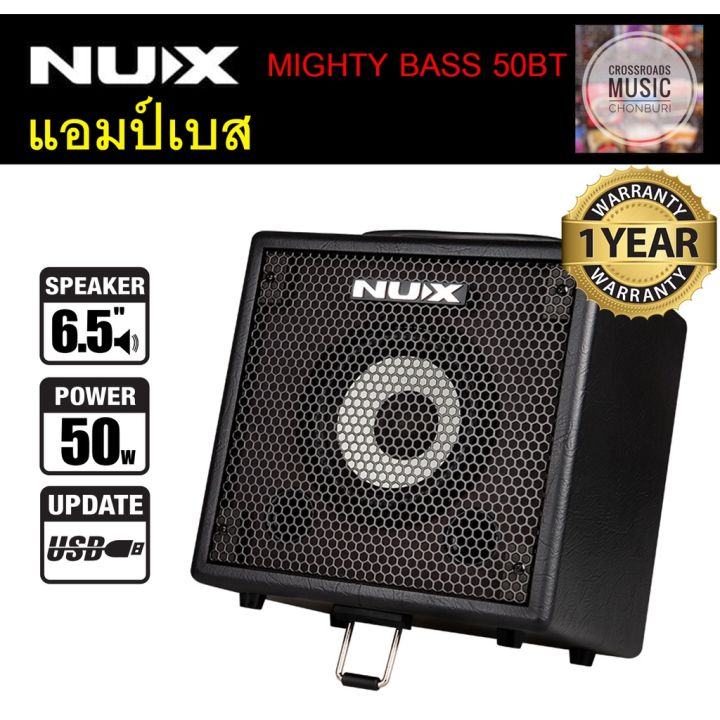 nux-แอมป์เบส-mighty-b-50bt