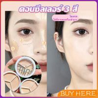 BUY HERE คอนซีลเลอร์ ปกปิดรอยคล้ำใต้ตา 3 สี  รอยคล้ำรอบดวงตาดำ  Concealer