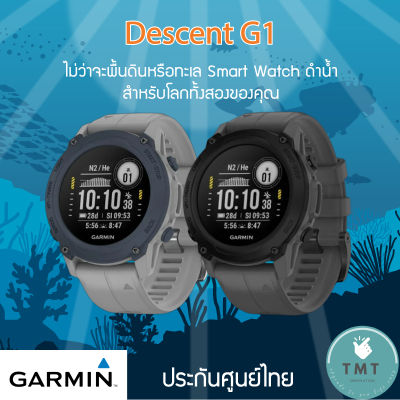 Garmin Descent G1 นาฬิกาสมาร์ทวอทช์ รับประกันศูนย์ไทย 1 ปี