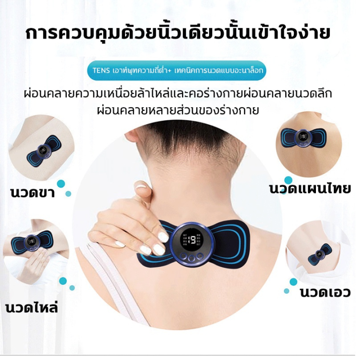 เครื่องนวดคอ-แบบสติกเกอร์ติด-ชาร์จ-usb-บรรเทาอาการปวดกล้ามเนื้อ-กระดูกสันหลัง