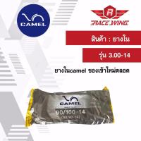 เก็บเงินปลายทาง  Camel ยางใน คาเมล มอเตอร์ไซค์ 3.00 - 14 ยางมอเตอร์ไซค์