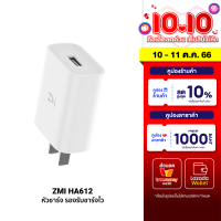 [ราคาพิเศษ 199 บ.] ZMI HA612 Adapter Quick Charge 3.0 สามารถชาร์จได้เร็วถึง 18 W พร้อมรองรับมาตรฐาน QC3.0 รับประกัน 2 ปีเต็ม