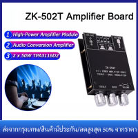 【ร้านไทย จัดส่งภายใน 24 ชั่วโมงใ】 ZK-502T TPA3116D2 บอร์ดขยายกำลังเสียงดิจิตอล รองรับ ถึง/บลูทู ธ 5.0 ไฮไฟ 2.0 ช่องเสียงสเตอริโอมินิแอมป์ ซับวูฟเฟอร์ 50W * 2 ปรับสูงและเบส บอร์ดขยายเสียง