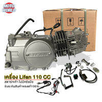 ใหม่!เครื่องlifan110cc เครื่องยนต์ไลฟาน110cc สตาร์ทเท้า ออโต้คลัทช์ สี่จังหวะ ใส่รถดรีม ซี70 ชาลี เครื่องเวฟ100 แท้ ได้ ไม่ต้องดัดแปลง