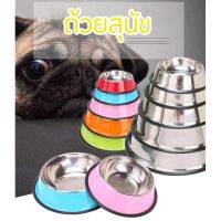 จัดโปร E03จานสุนัข dog bowl ถ้วยสุนัข ชามสุนัข สแตนเลสทนต่อแรงเสียดสี มีขอบหุ้มกันลื่น ถ้วยใส่น้ำใส่อาหารสัตว์เลี้ยง คละสี ลดราคา จาน ชาม เครื่อครัว ครัว