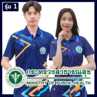 เสื้อโปโลสาธารณสุข เกรด A เนื้อผ้านุ่มสบาย (สีกรม)