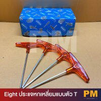 EIGHT ประแจหกเหลี่ยมแบบตัว T   รุ่น No.018 ( T-Type Hexagon Wrench ) - กุญแจหกเหลี่ยม