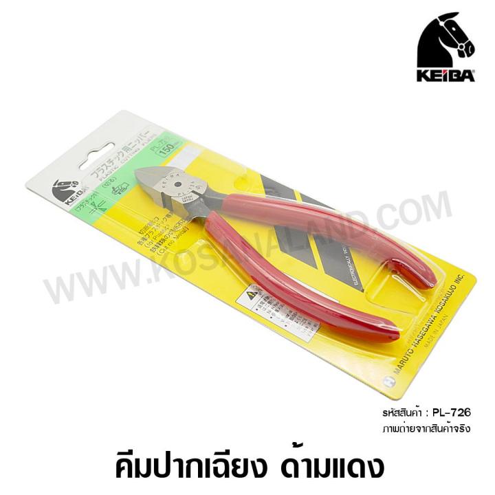 Keiba Plastic Cutting Pliers Flat Blade 150mm PL-726