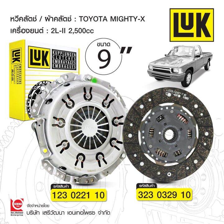 ชุดยกคลัช-mighty-x-ไม้ตี้เอ็กซ์-2-5-l-tiger-3l-ไม่ใช่-d4d-ขนาด-9-นิ้ว-ชุดคลัทช์-แผ่นคลัทช์-หวีคลัทช์-ไมตี้-ไทเกอร์-3l-9-นิ้ว-ยี่ห้อ-luk