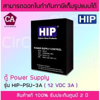 ( Promotion+++) คุ้มที่สุด HIP ตู้ 12 VDC 3A (ไม่รวมแบตเตอร์รี่) Power Supply ราคาดี แบ ต เต อร รี่ แบ ต เต อร รี เเ บ ต เต อร รี่ แบ ต เต อร รี่ แห้ง