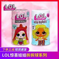 Genuine LOL surprise doll dismantling ball fifth generation second wave fashion hairstyle hairdressing doll color blind box