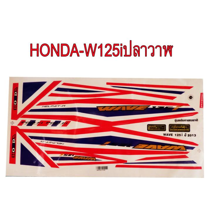 สติ๊กเกอร์ติดรถมอเตอร์ไซด์ลายธงชาติไทย สำหรับ HONDA-W125i ปลาวาฬ