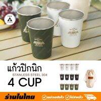 แก้วปิกนิก สแตนเลส304 เซทแก้วแคมปิ้ง 4 ใบ