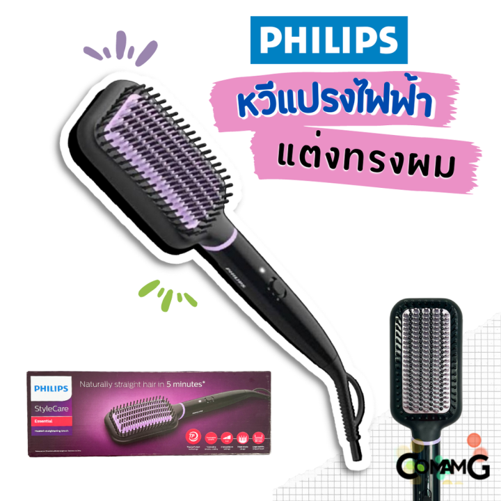 philips-หวีแปรงจัดแต่งทรงผมไฟฟ้า-ช่วยให้ผมตรงสวย-รุ่น-bhh880-00