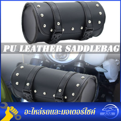 กระเป๋าหนัง PU ด้านหน้า สําหรับ Harley Sportster Chopper Bobber Cruiser Dyna Softail Saddlebag